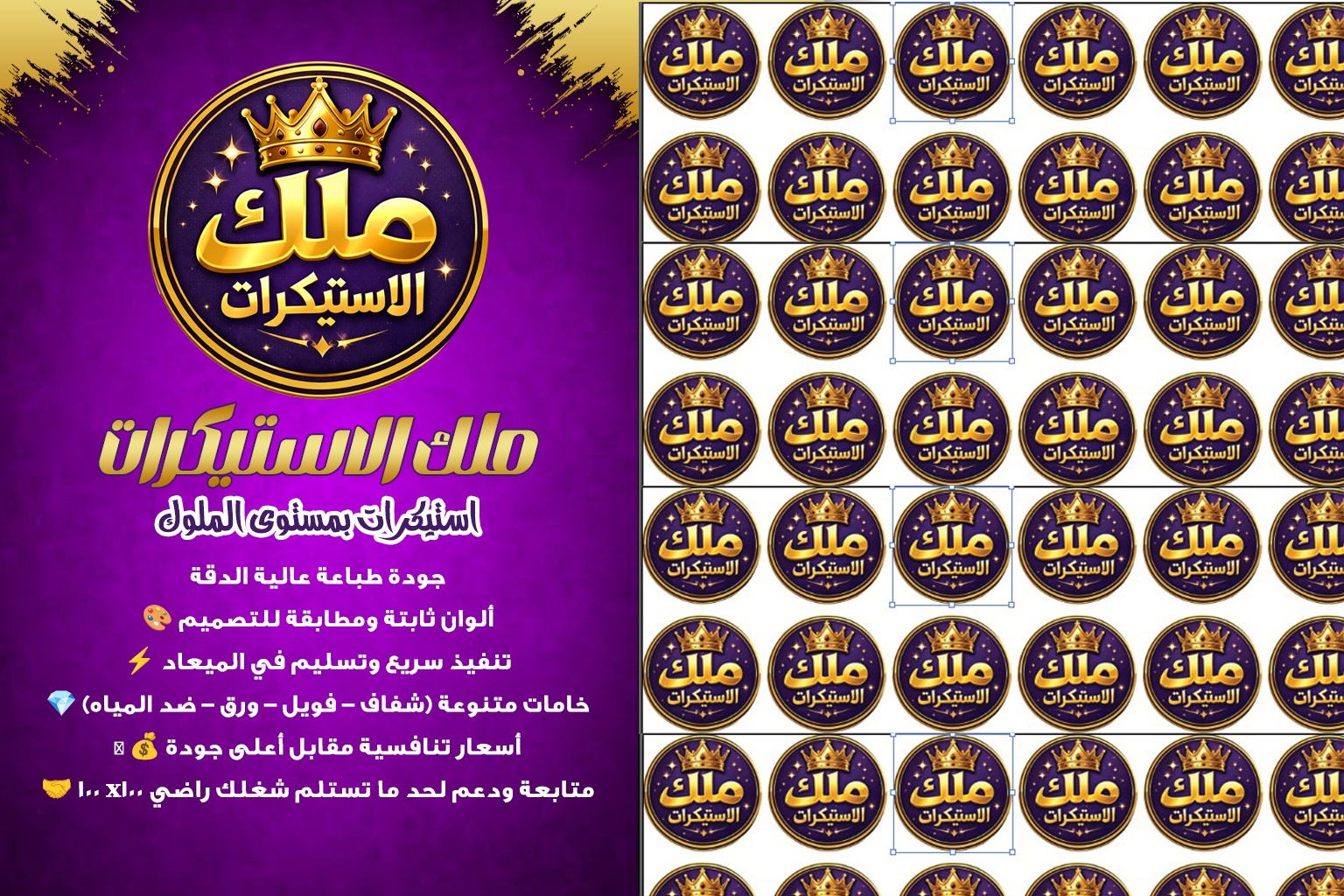 استيكرات بجودة عالية تخلي شغلك يتشاف من أول نظرة