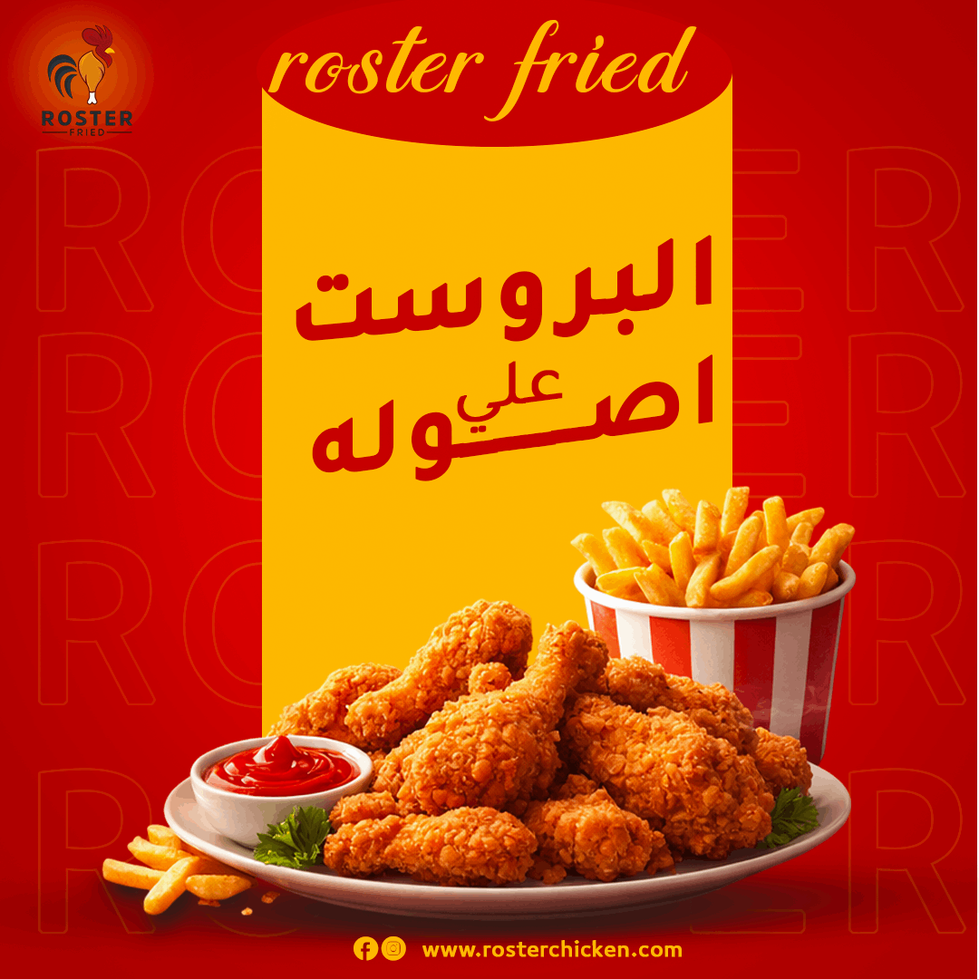 تصميم بوستات سوشيال ميديا احترافية لمطاعم البروست