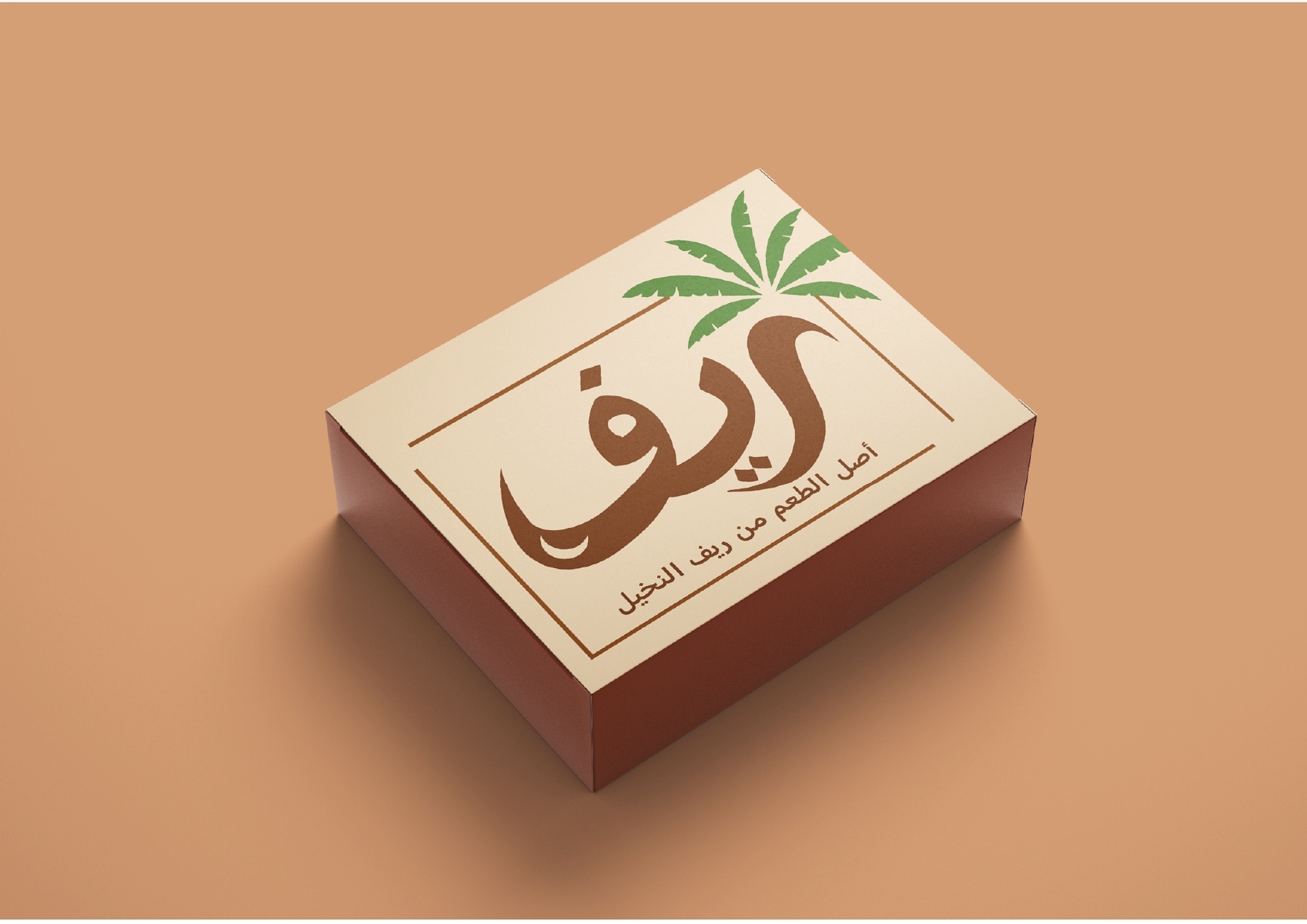 تصميم لوجو وهوية سوشيال ميديا لمنتج بلح