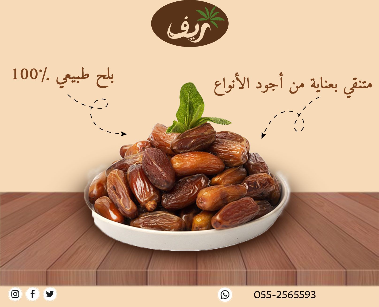 تصميم لوجو وهوية سوشيال ميديا لمنتج بلح