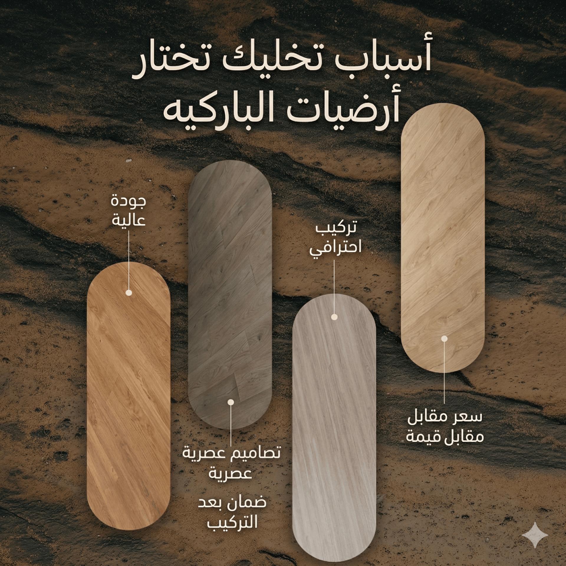 تصميم منشورات سوشيال ميديا لمعرض أرضيات باركيه