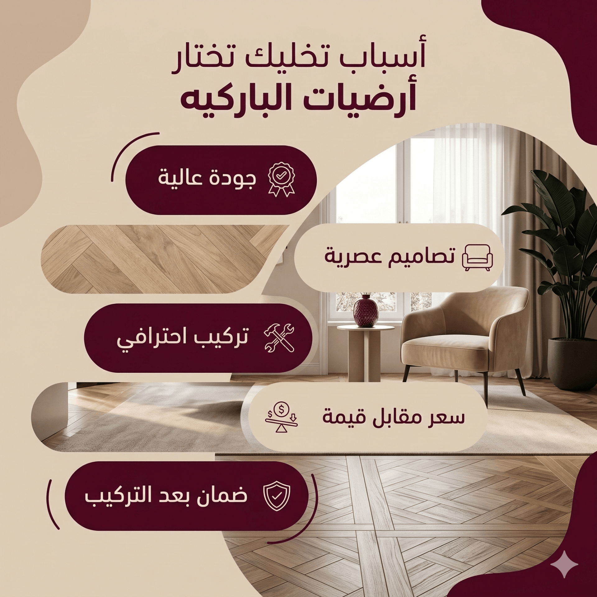 تصميم منشورات سوشيال ميديا لمعرض أرضيات باركيه