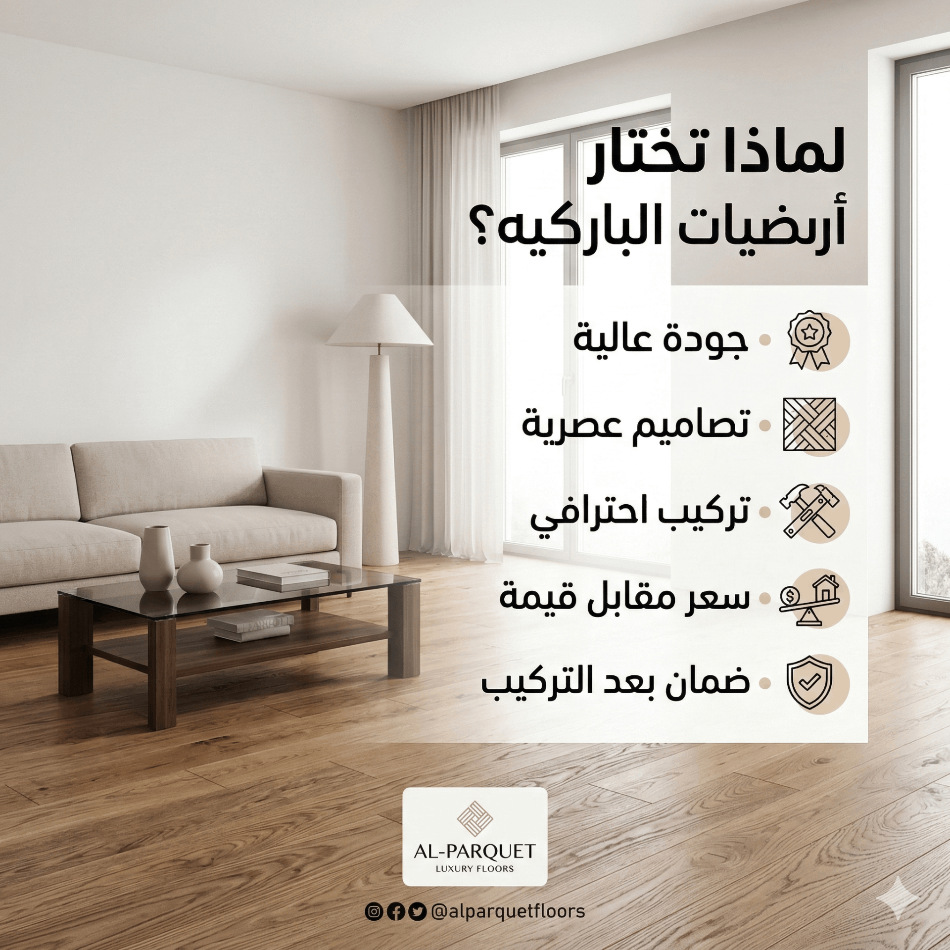 تصميم منشورات سوشيال ميديا لمعرض أرضيات باركيه