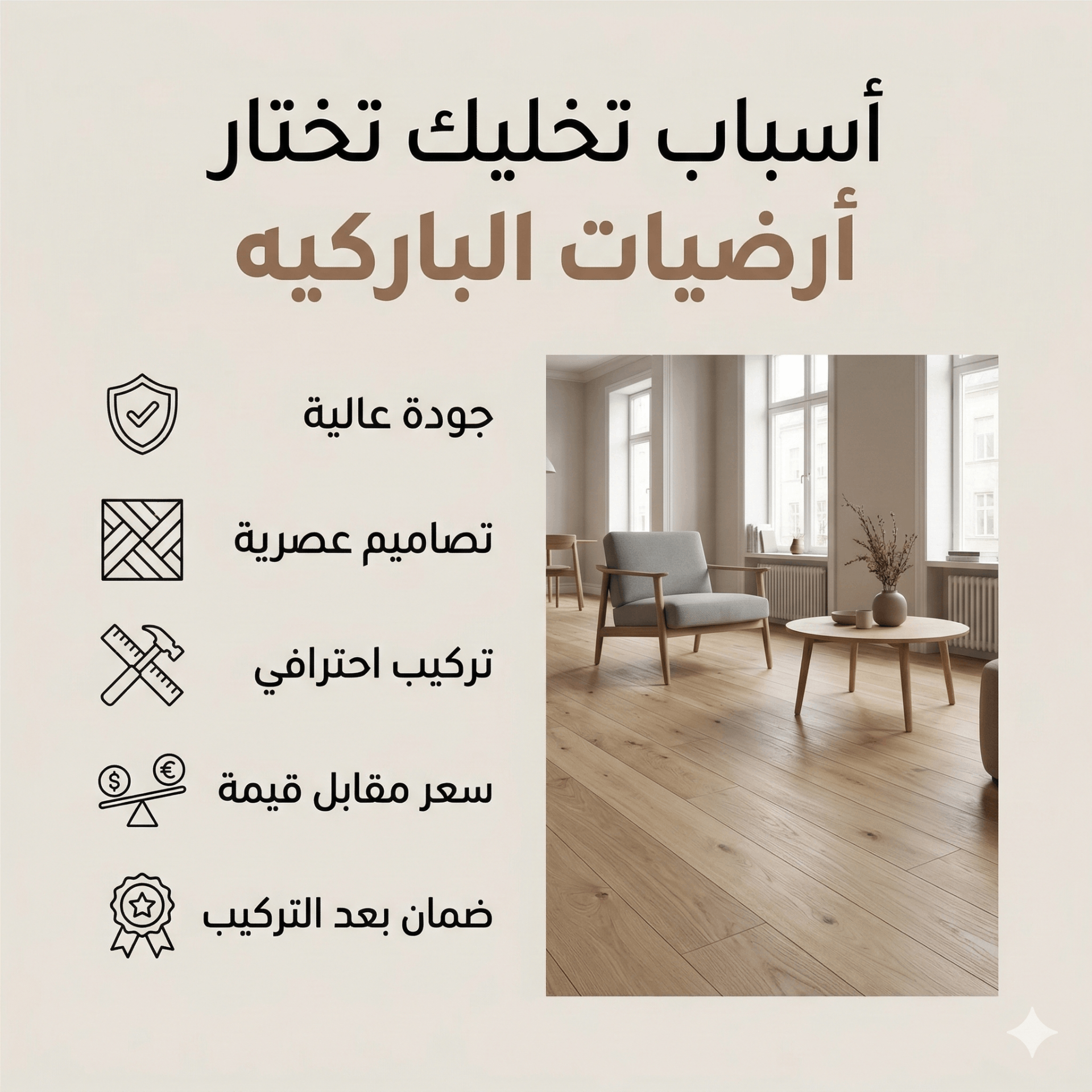 تصميم منشورات سوشيال ميديا لمعرض أرضيات باركيه