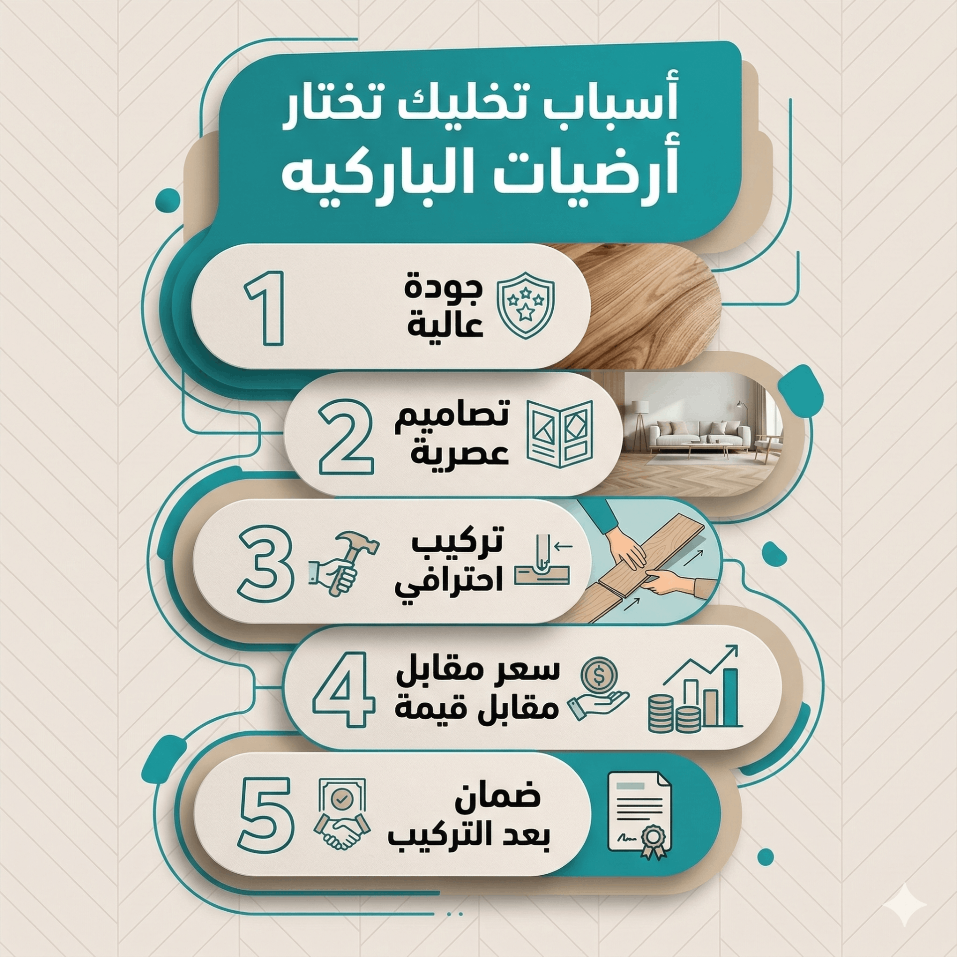 تصميم منشورات سوشيال ميديا لمعرض أرضيات باركيه