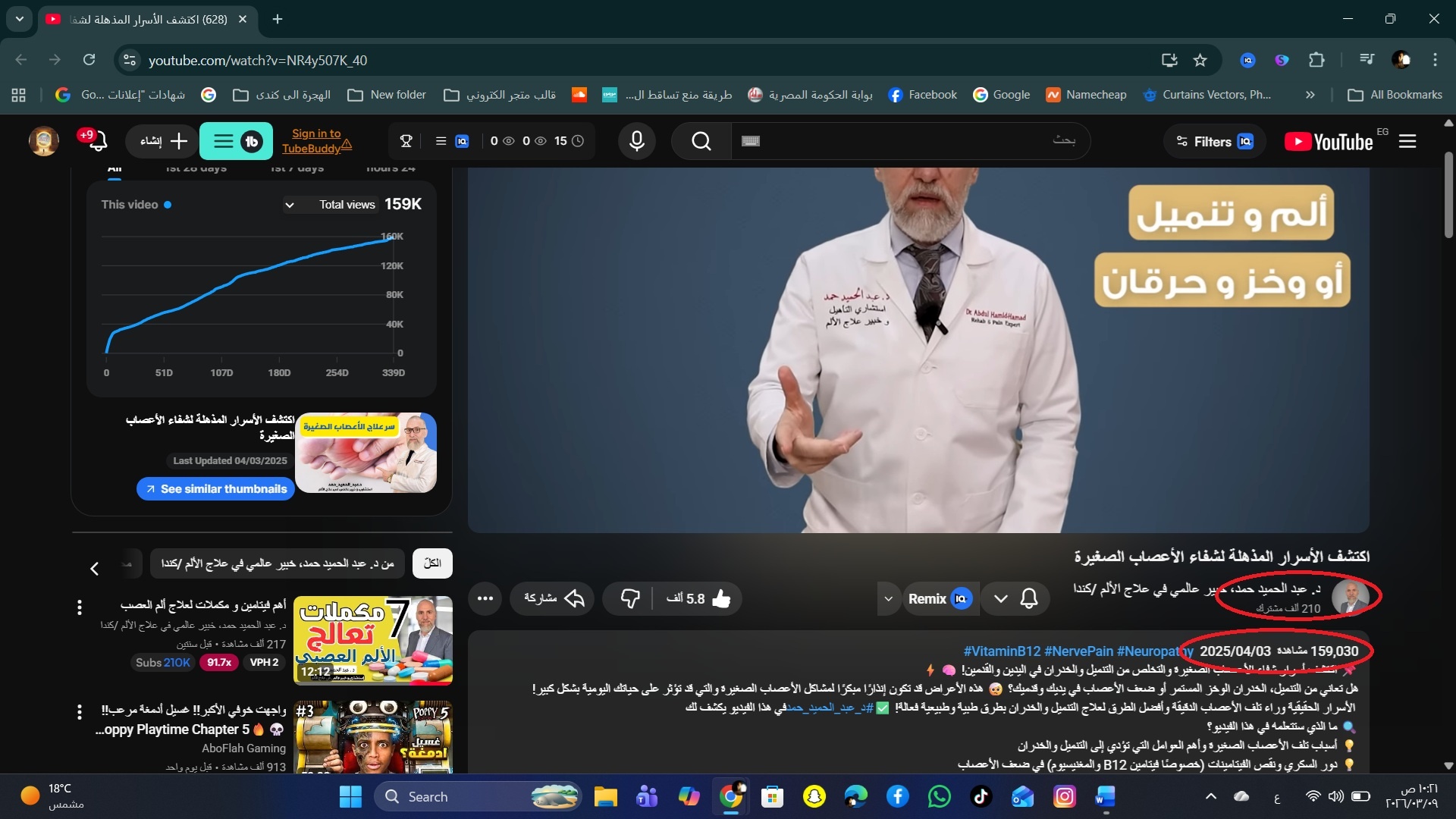 تحسين محركات البحث لقناة د. عبد الحميد حمد، خبير عالمي في علاج الألم /كندا