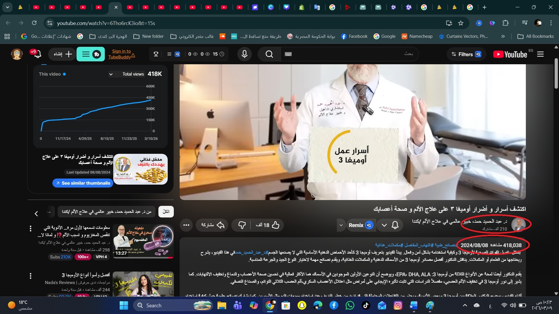 تحسين محركات البحث لقناة د. عبد الحميد حمد، خبير عالمي في علاج الألم /كندا