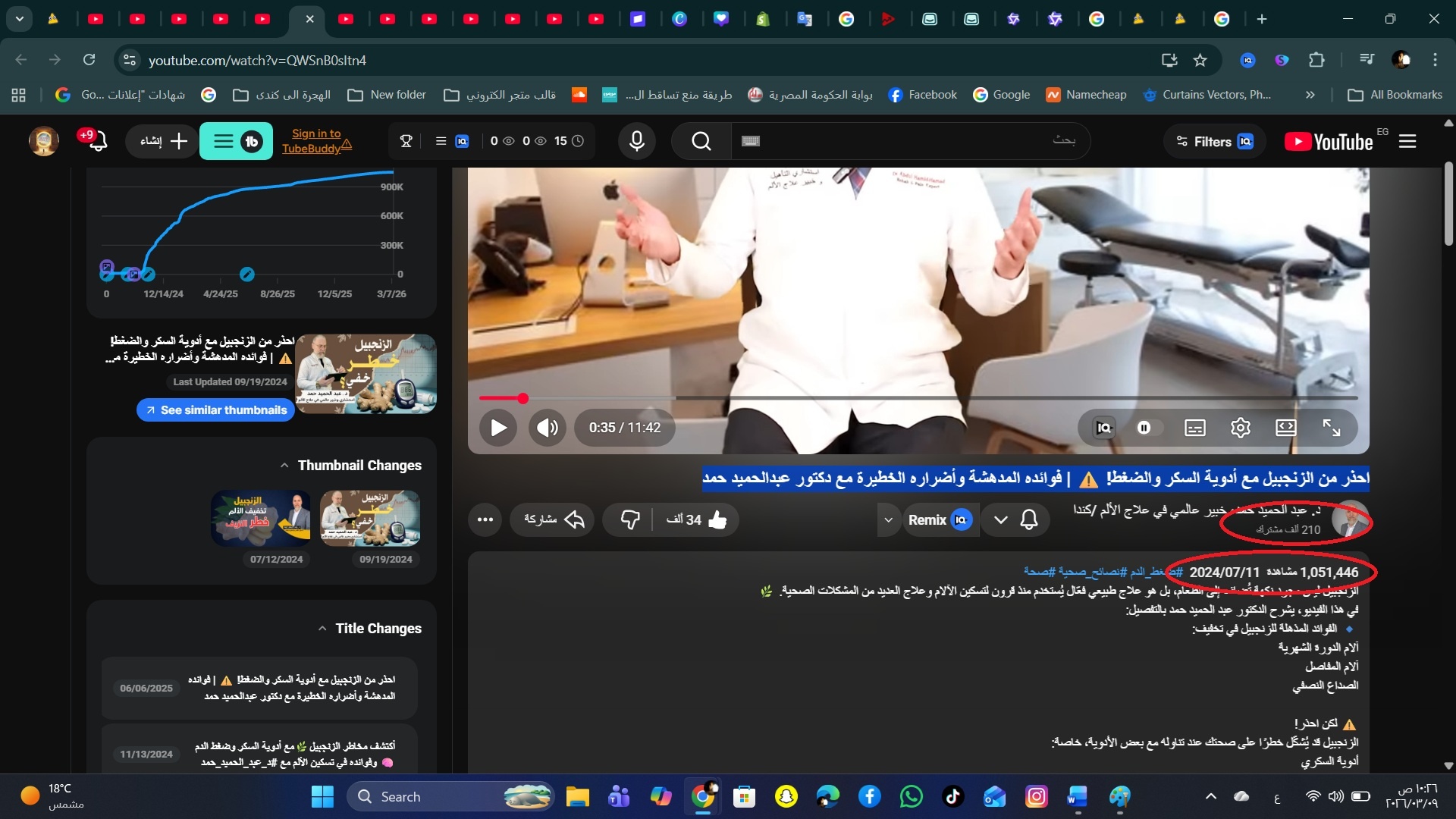 تحسين محركات البحث لقناة د. عبد الحميد حمد، خبير عالمي في علاج الألم /كندا
