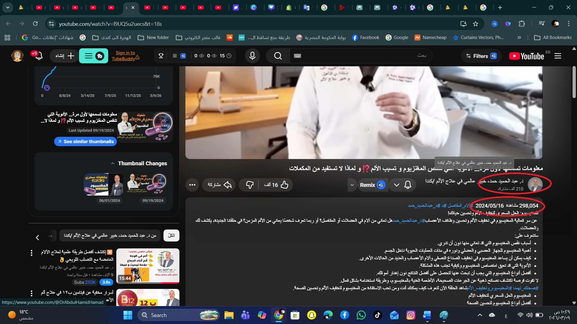 تحسين محركات البحث لقناة د. عبد الحميد حمد، خبير عالمي في علاج الألم /كندا