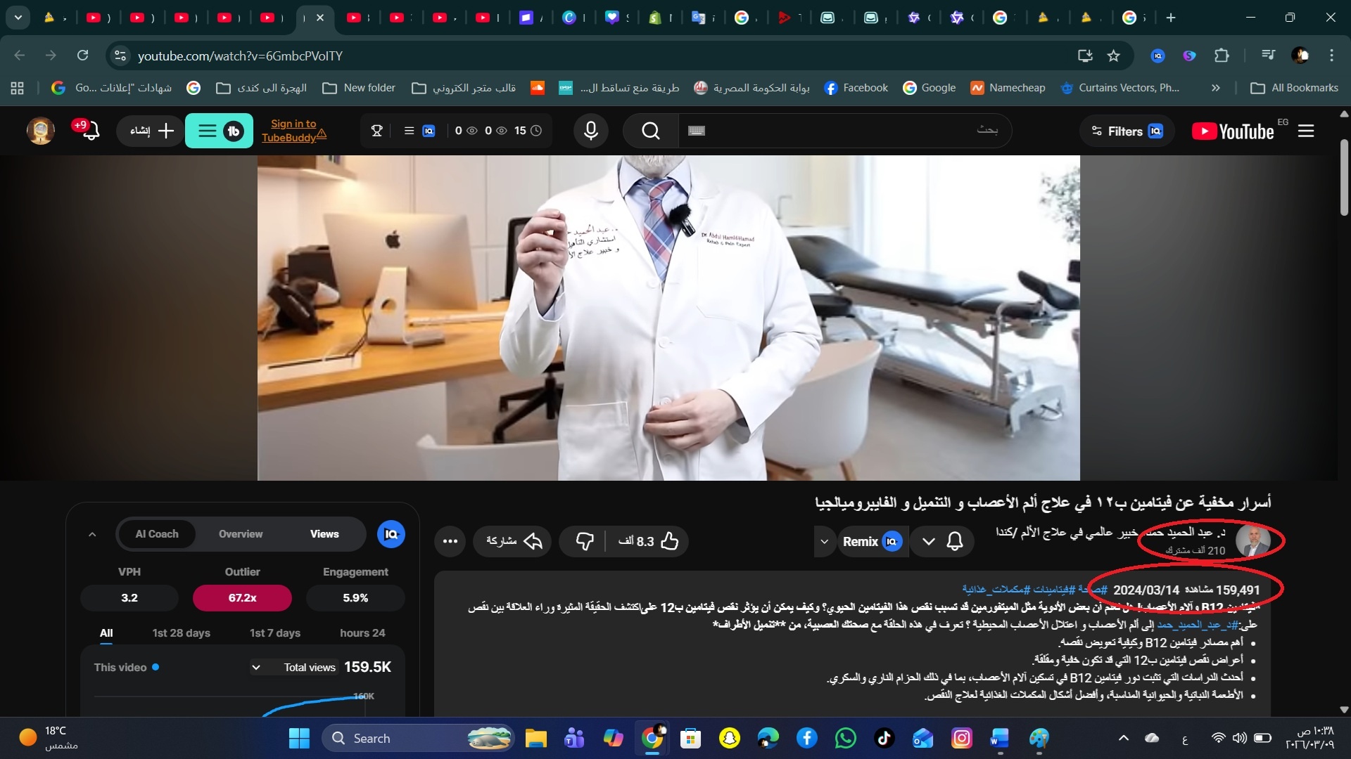 تحسين محركات البحث لقناة د. عبد الحميد حمد، خبير عالمي في علاج الألم /كندا