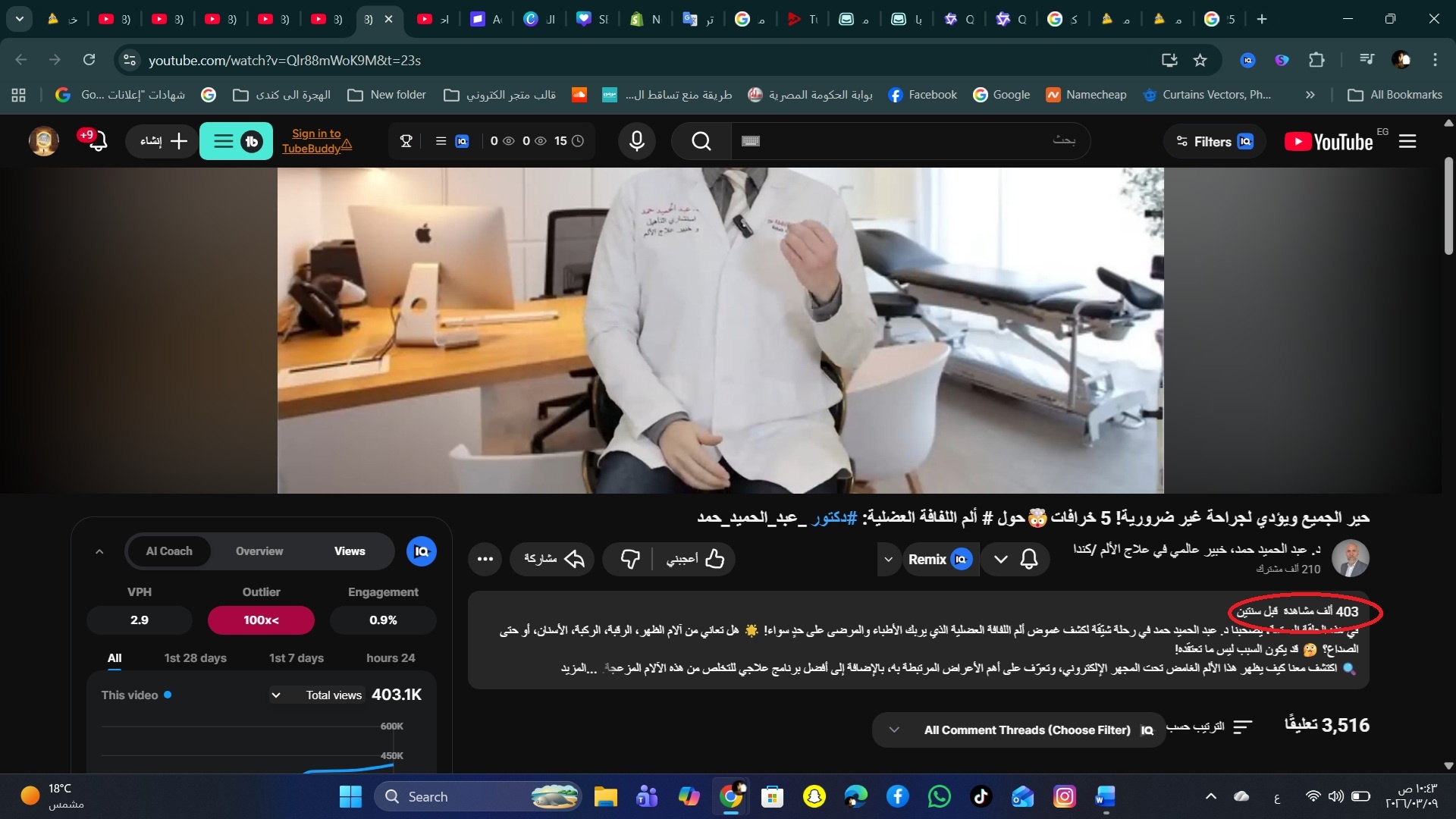 تحسين محركات البحث لقناة د. عبد الحميد حمد، خبير عالمي في علاج الألم /كندا