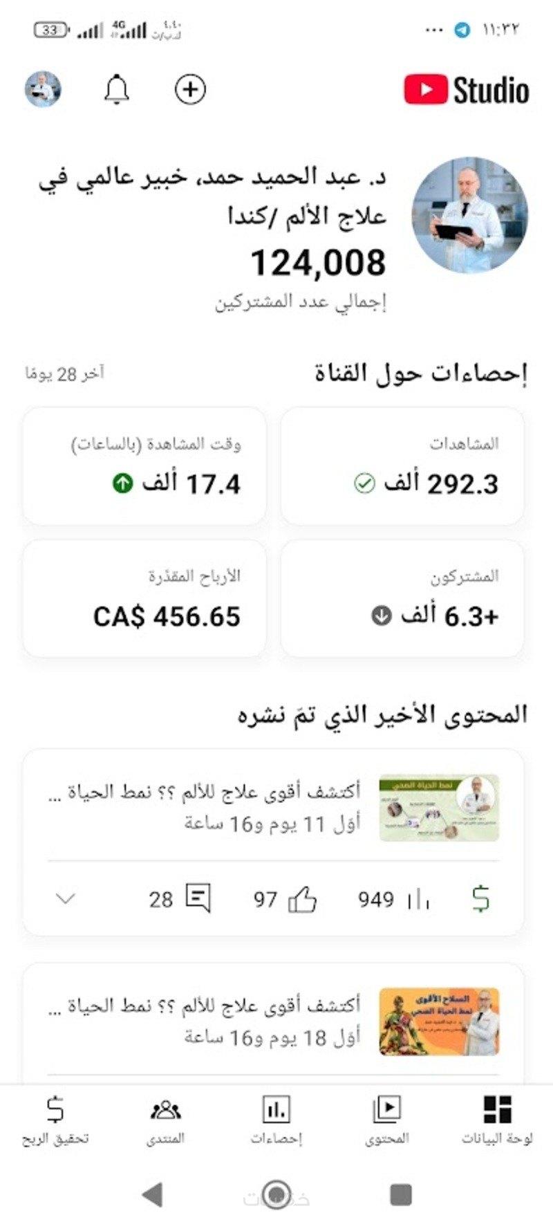 تحسين محركات البحث لقناة د. عبد الحميد حمد، خبير عالمي في علاج الألم /كندا