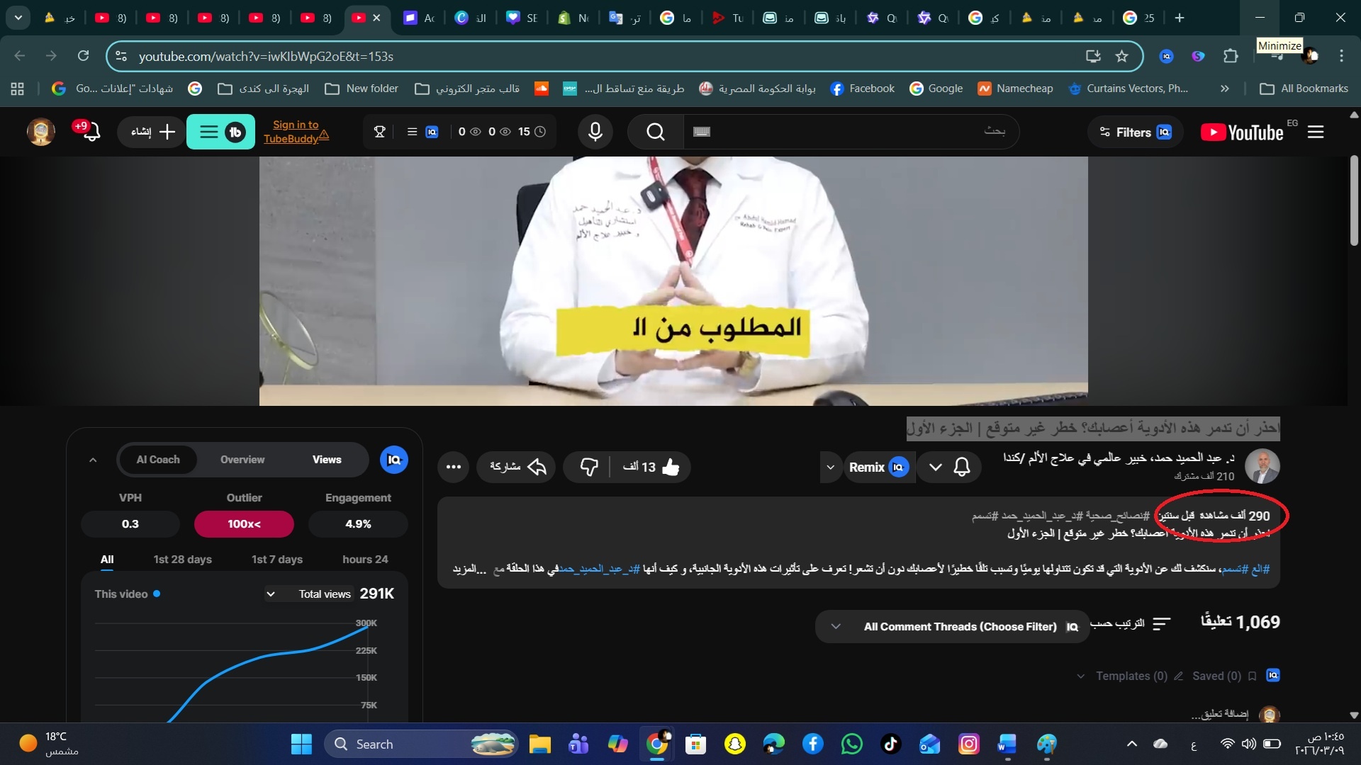 تحسين محركات البحث لقناة د. عبد الحميد حمد، خبير عالمي في علاج الألم /كندا