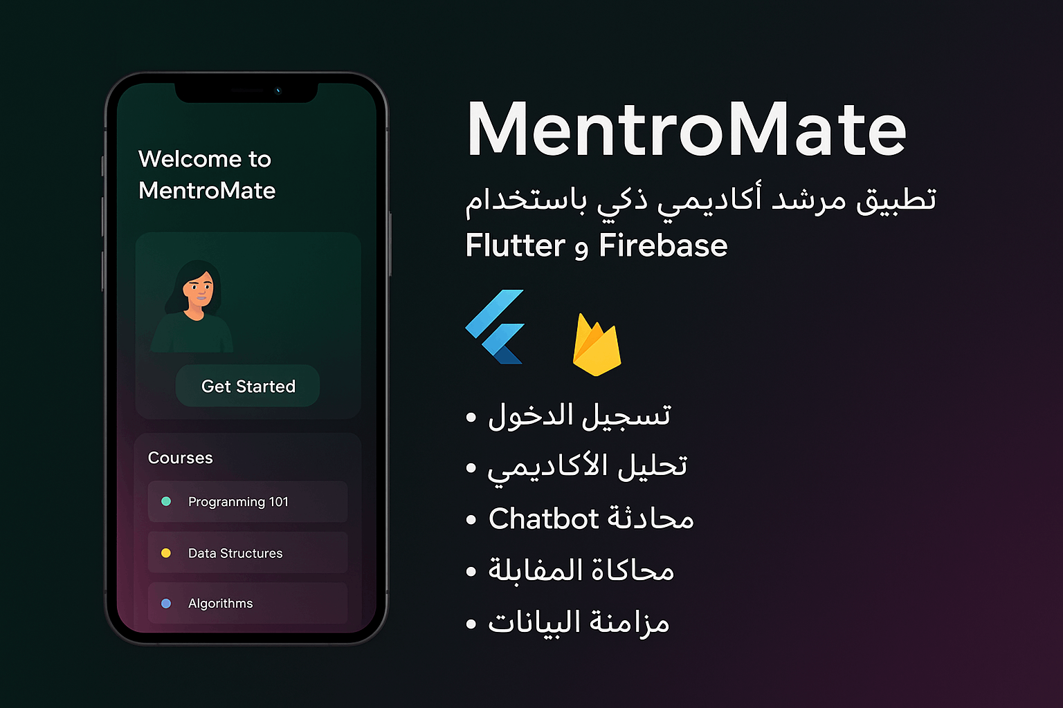 MentroMate – تطبيق مرشد أكاديمي ذكي باستخدام Flutter وFirebase وذكاء اصطناعي