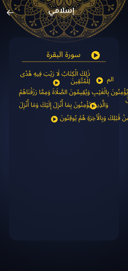 تطبيق Islami – تطبيق إسلامي متعدد الميزات (Light & Dark Mode)