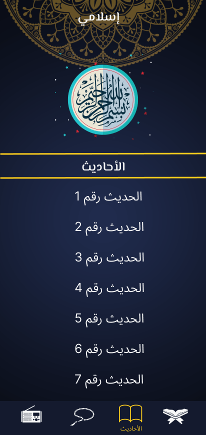 تطبيق Islami – تطبيق إسلامي متعدد الميزات (Light & Dark Mode)