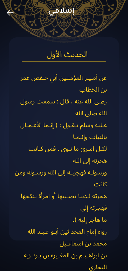 تطبيق Islami – تطبيق إسلامي متعدد الميزات (Light & Dark Mode)