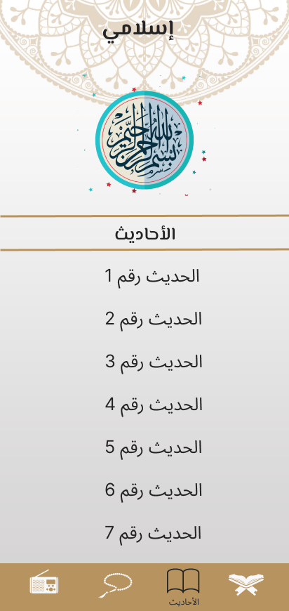 تطبيق Islami – تطبيق إسلامي متعدد الميزات (Light & Dark Mode)