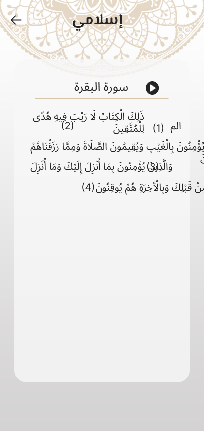 تطبيق Islami – تطبيق إسلامي متعدد الميزات (Light & Dark Mode)