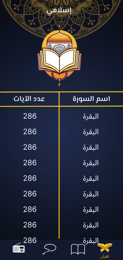 تطبيق Islami – تطبيق إسلامي متعدد الميزات (Light & Dark Mode)
