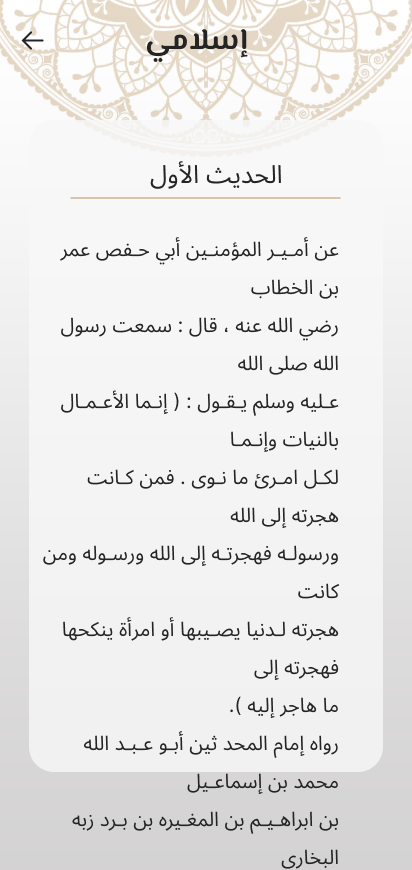 تطبيق Islami – تطبيق إسلامي متعدد الميزات (Light & Dark Mode)