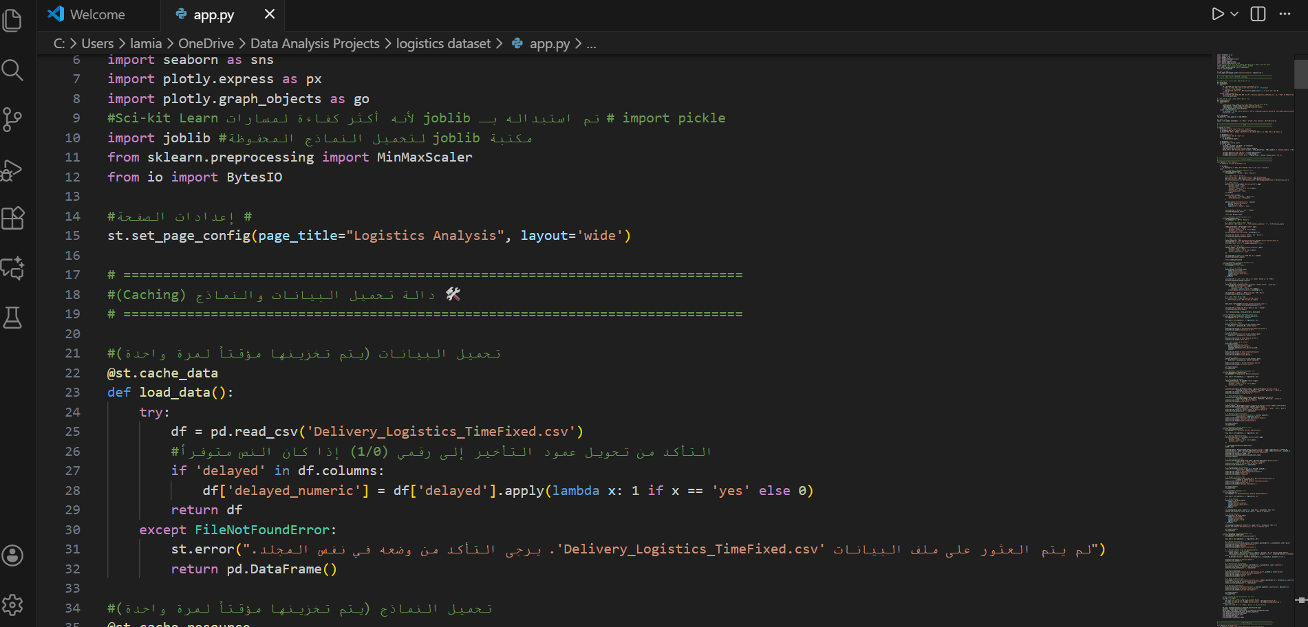 تطبيق تحليلات لوجستيات التوصيل