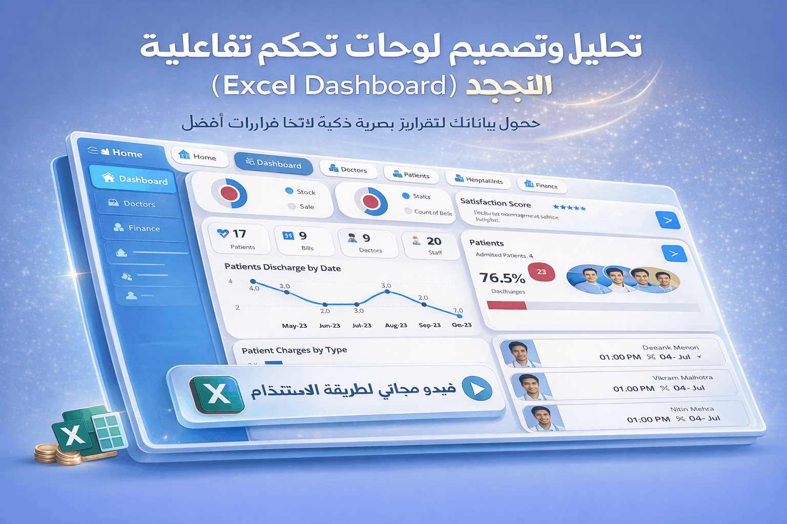 تحليل بيانات باستخدام اكسيل