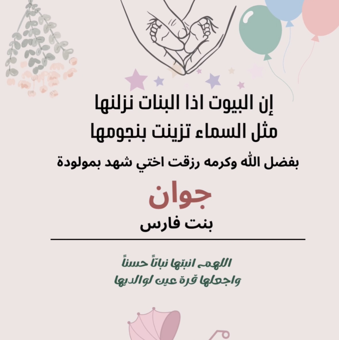 بشارات مناسبات
