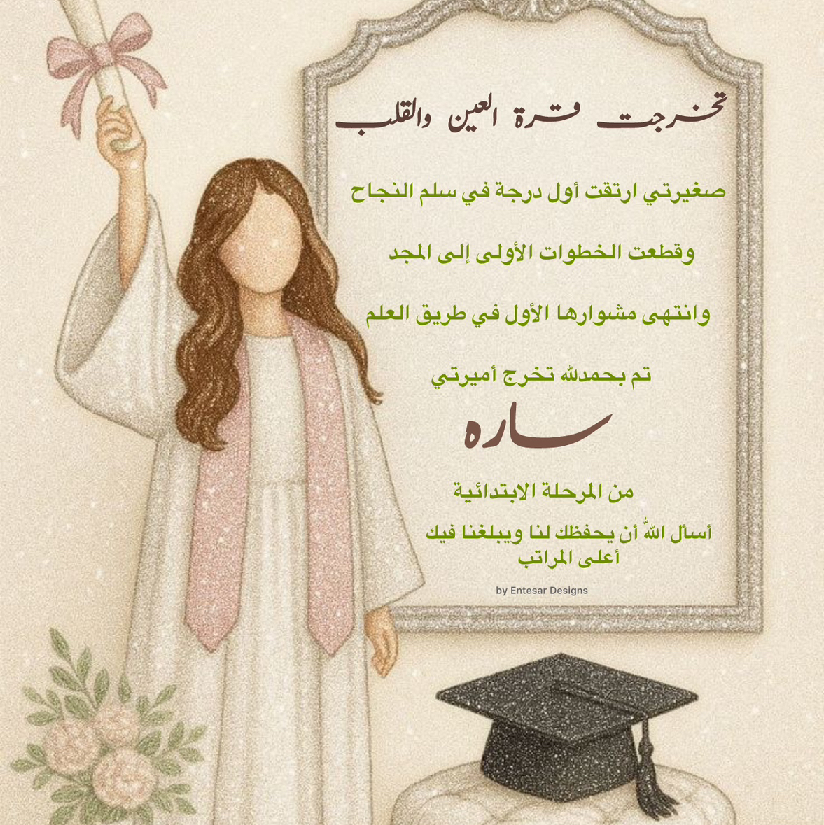 بشارات مناسبات