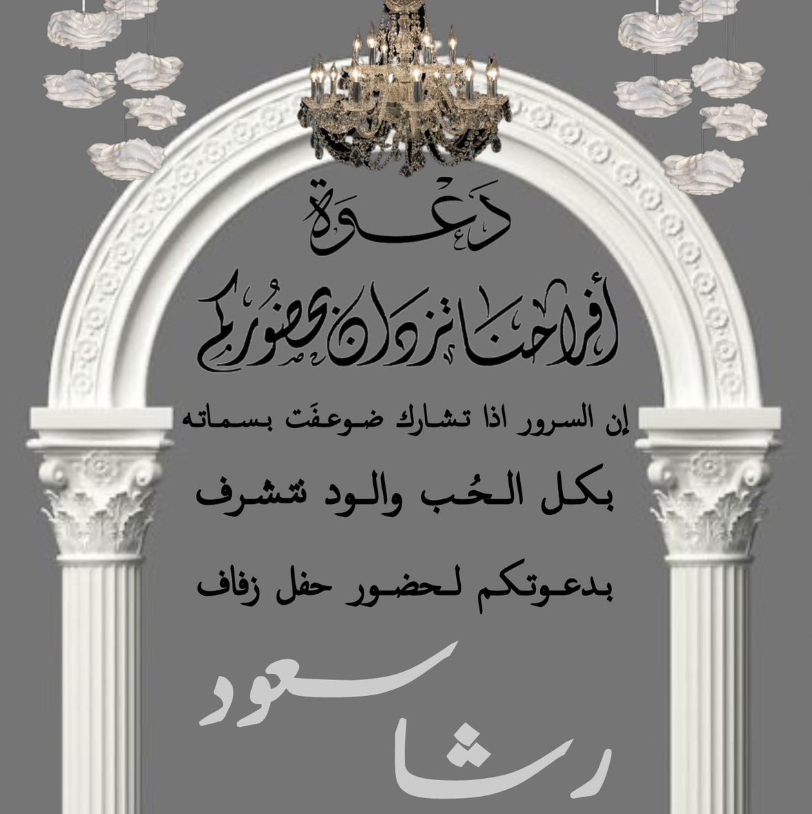 دعوات لجميع المناسبات