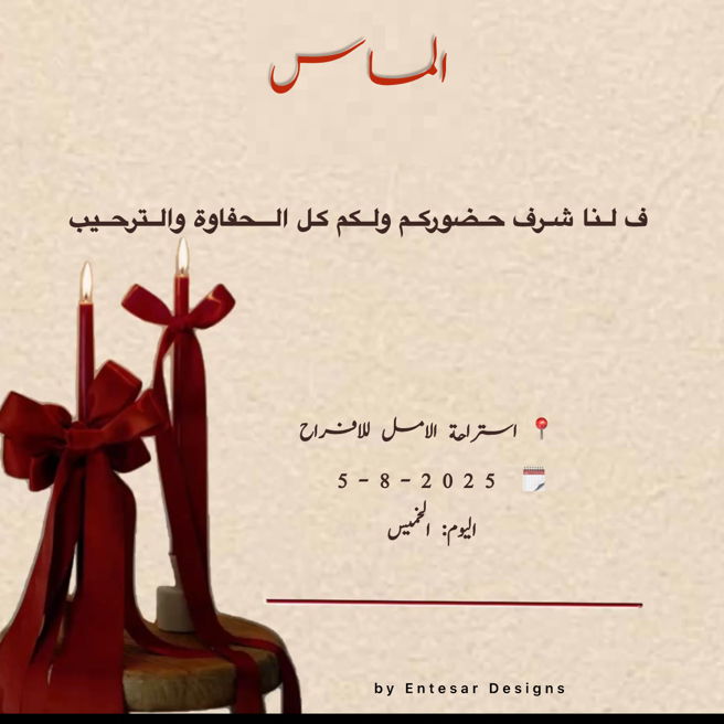 دعوات لجميع المناسبات