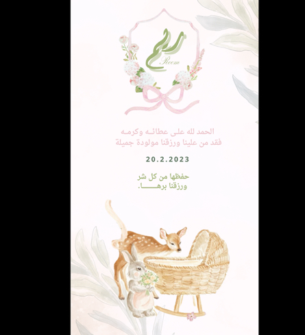 أقدّم تصميم بطاقة بشرى ولادة مميزة،