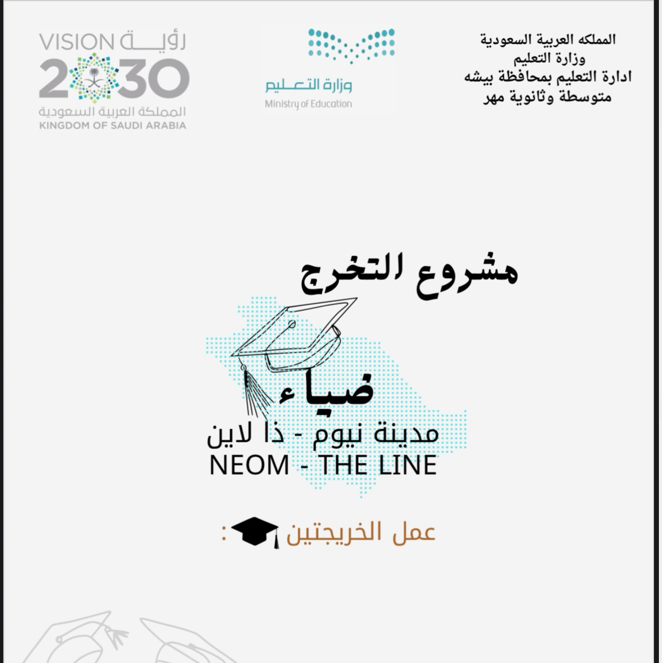 مشروع تخرج 🎓