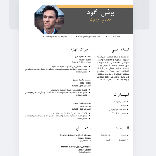 تصميم سيرة ذاتيه باللغه العربيه