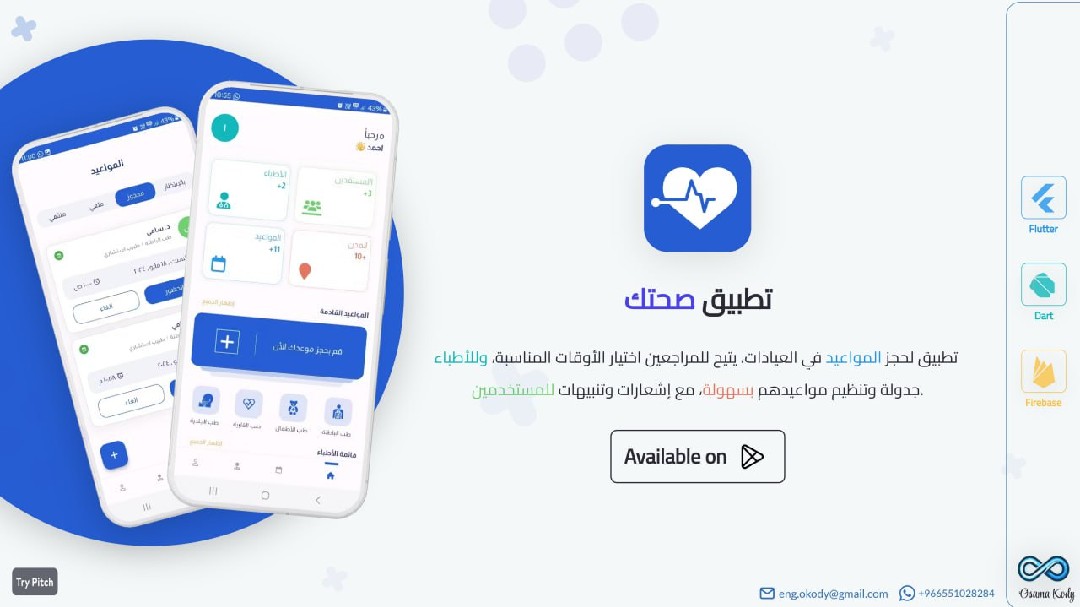 تطبيق صحتك - تطبيق مواعيد
