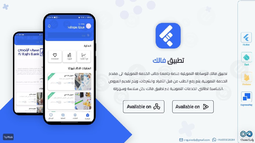 تطبيق فالك -  فنتك
