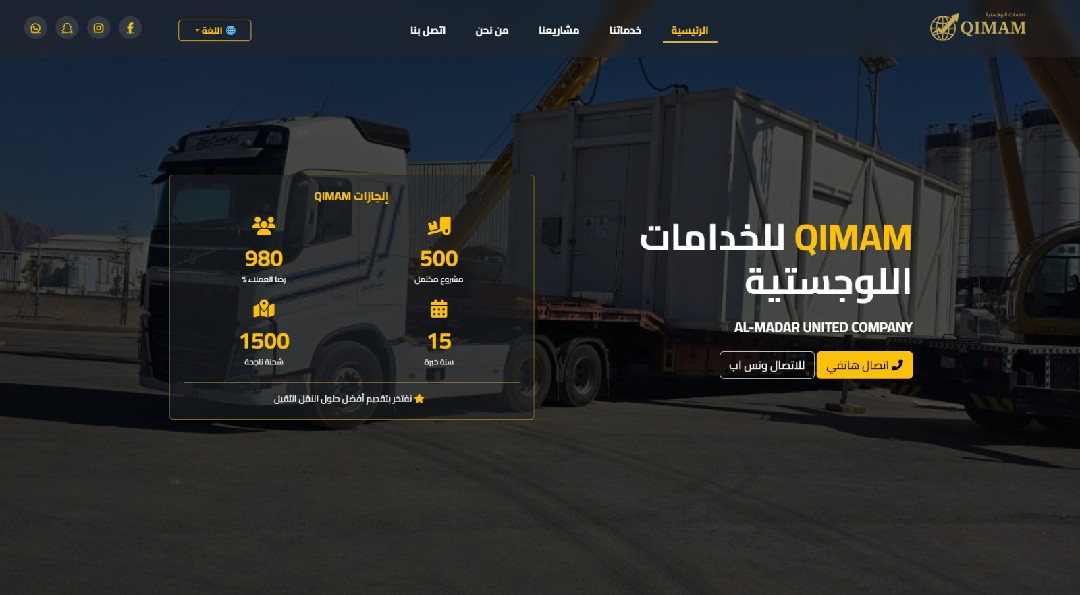 شركة Qimam للخدمات اللوچستية والنقل الثقيل بالرياض