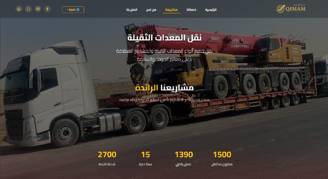 شركة Qimam للخدمات اللوچستية والنقل الثقيل بالرياض