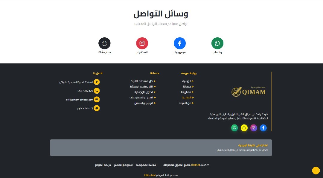 شركة Qimam للخدمات اللوچستية والنقل الثقيل بالرياض