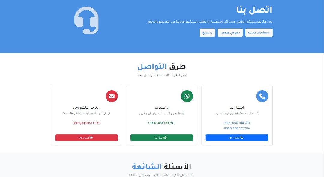 شركة الجزيرة