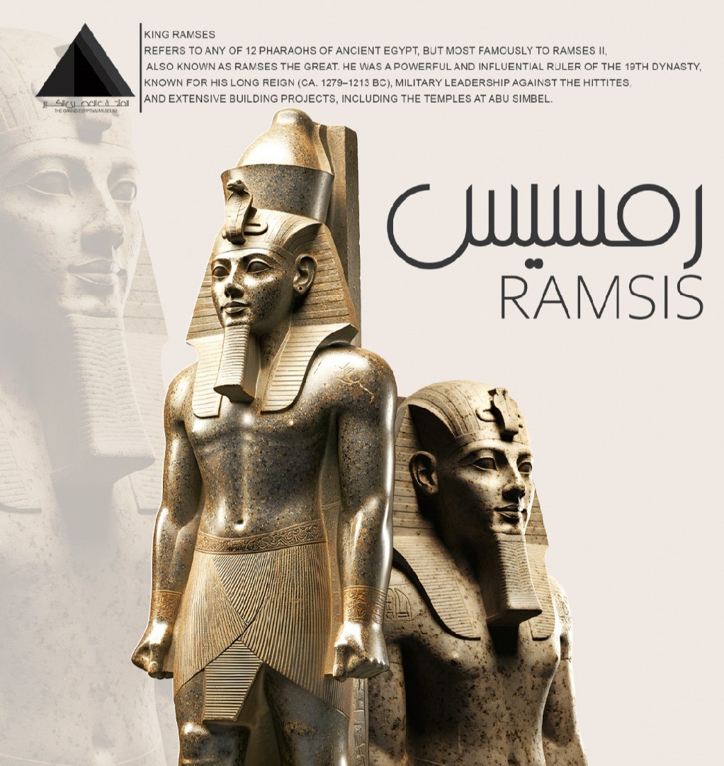 المتحف المصري الكبير