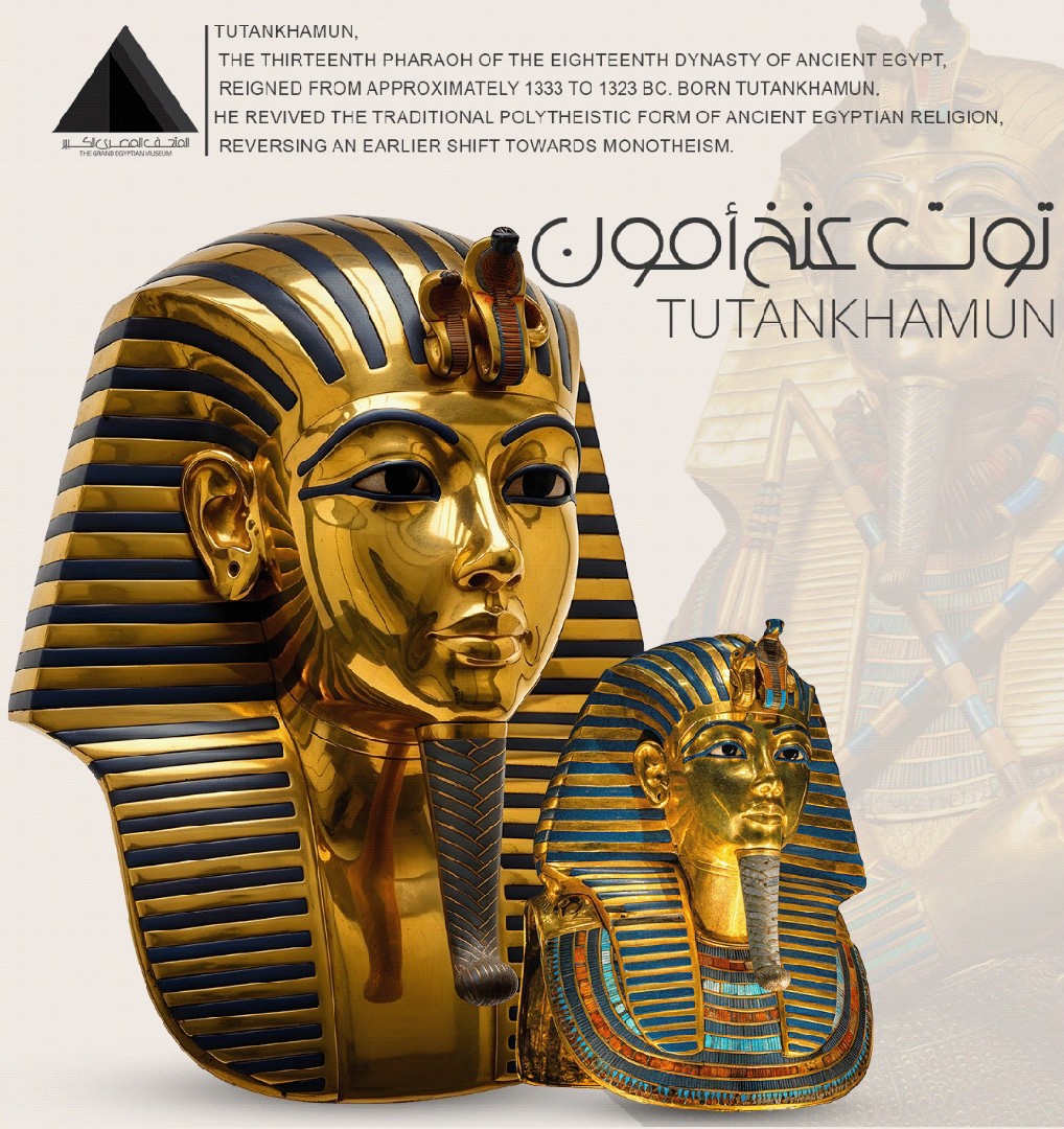 المتحف المصري الكبير