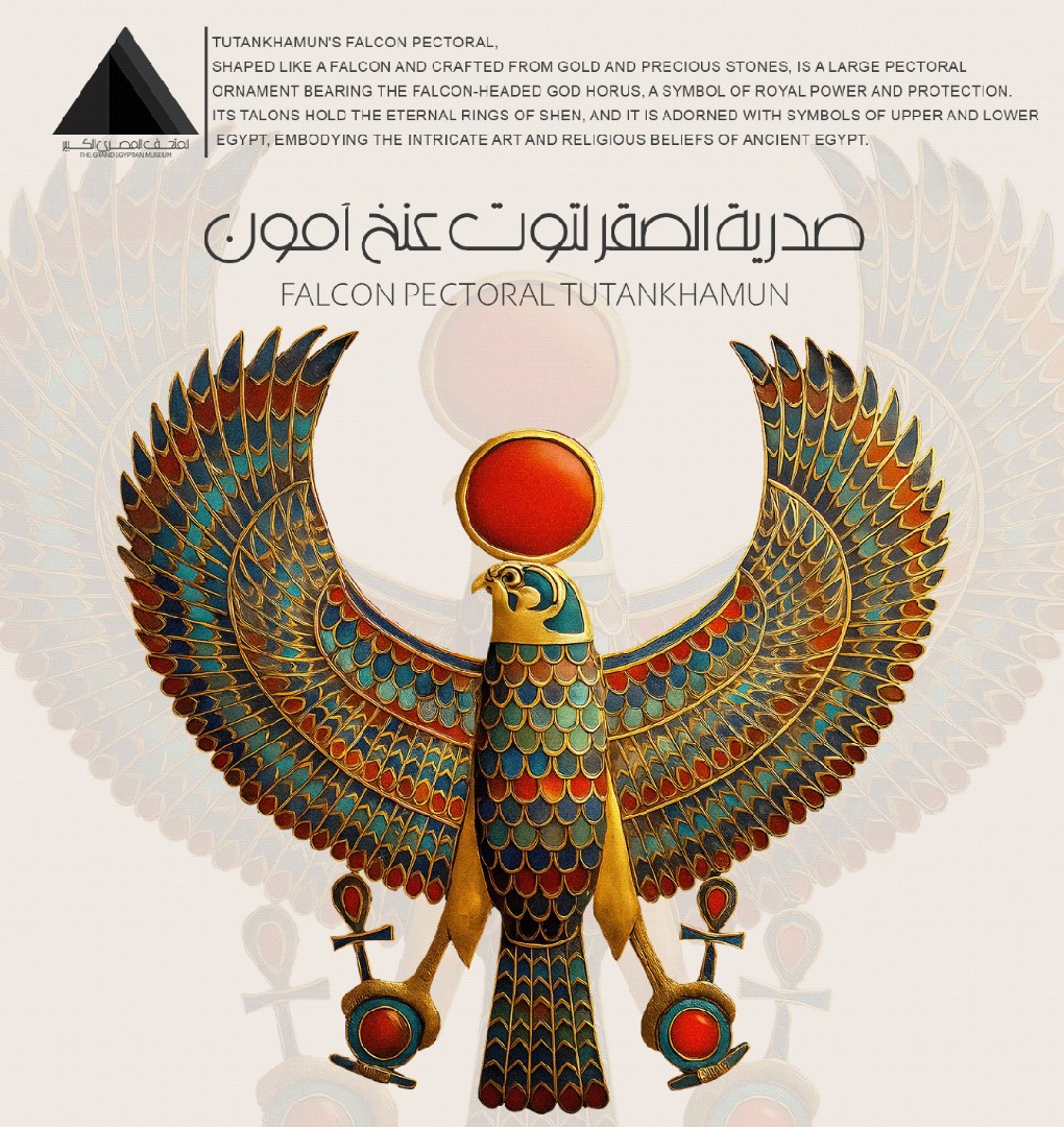 المتحف المصري الكبير