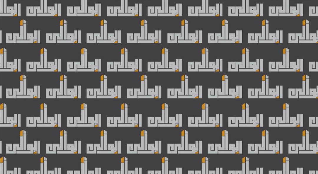 شركة الوالي