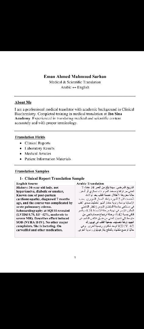 نماذج بسيطة من ترجمة طبية دقيقة لملفات مختلفة