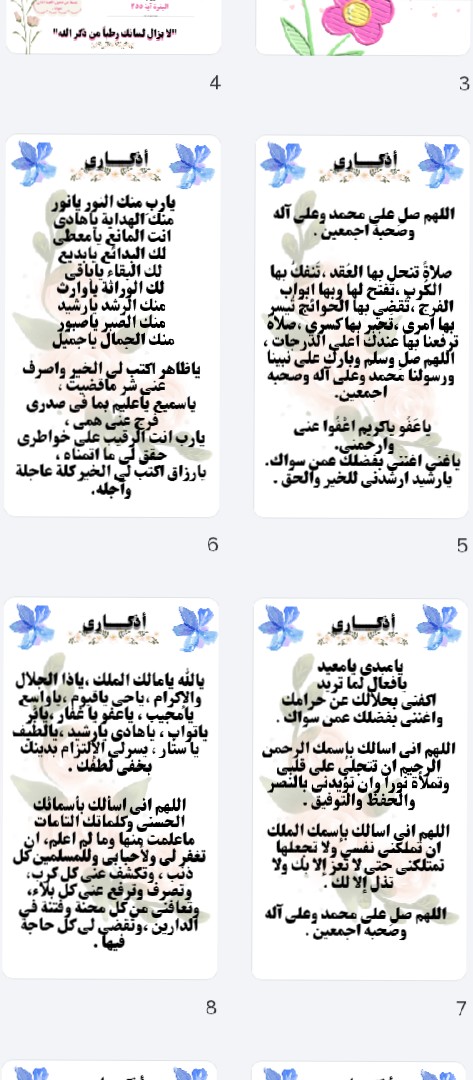 كتيب اذكارى (وذكر فإن الذكرى تنفع المؤمنين) 💗