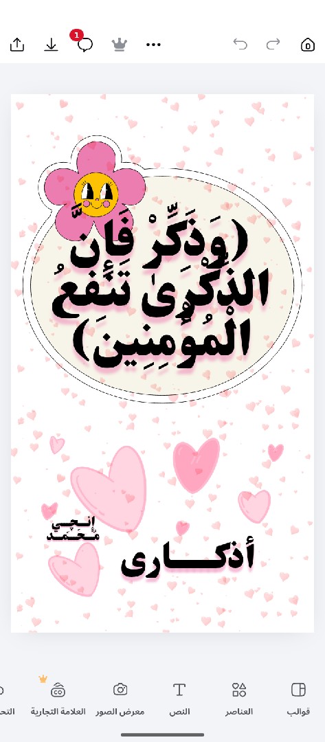 تصميم كتيب اذكار وادعية ( وذكر فإن الذكرى تنفع المؤمنين) 💗