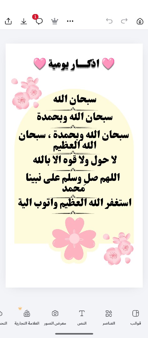 تصميم كتيب اذكار وادعية ( وذكر فإن الذكرى تنفع المؤمنين) 💗