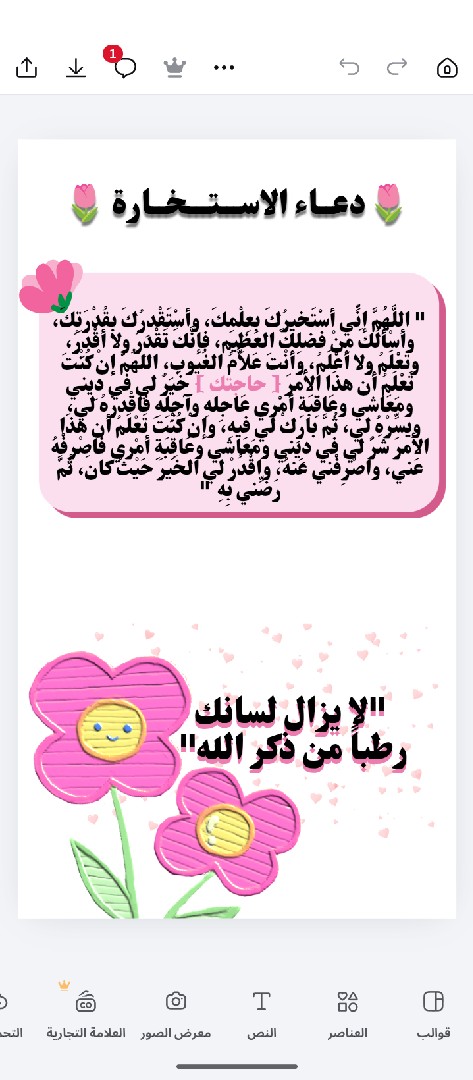 تصميم كتيب اذكار وادعية ( وذكر فإن الذكرى تنفع المؤمنين) 💗