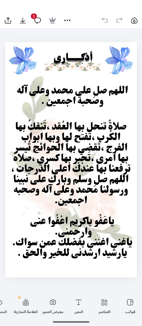 تصميم كتيب اذكار وادعية ( وذكر فإن الذكرى تنفع المؤمنين) 💗